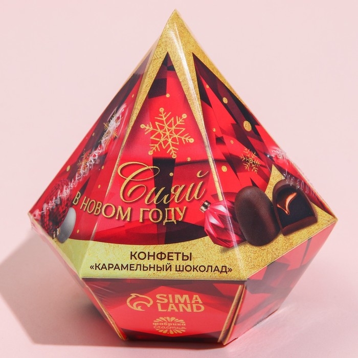 Конфеты &laquo;Сияй в новом году&raquo; в коробке бриллианте с предсказанием, 150 г.