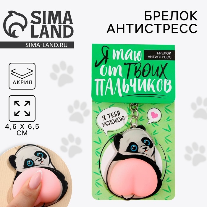 Брелок мялка для ключей &laquo;Панда&raquo; 4.6 х 7 см