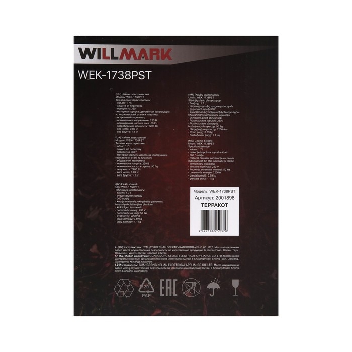 Чайник электрический WILLMARK WEK-1738PST, металл, 1.7 л, 2200 Вт, оранжевый Чайник электрический WILLMARK WEK-1738PST, металл, 1.7 л, 2200 Вт, оранжевый