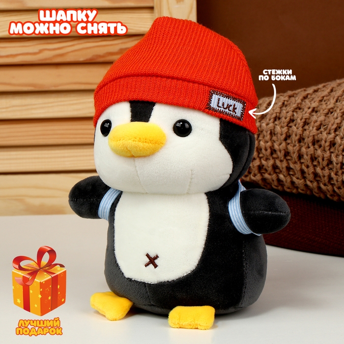 Мягкая игрушка «Пингвин» с рюкзаком, в красной шапке, 22 см Мягкая игрушка «Пингвин» с рюкзаком, в красной шапке, 22 см