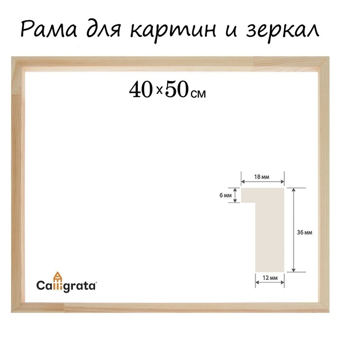 Рама для картин (зеркал) 40 х 50 см, профиль 18 х 36 мм, Liam, неокрашенное дерево (подходит для декорирования) Рама для картин (зеркал) 40 х 50 см, профиль 18 х 36 мм, Liam, неокрашенное дерево (подходит для декорирования)