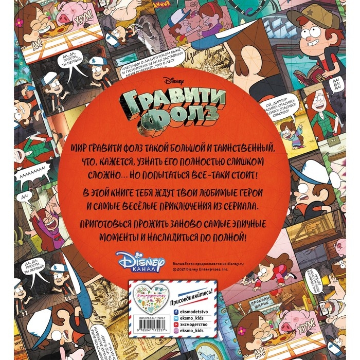 Энциклопедия фаната &laquo;Гравити Фолз&raquo;