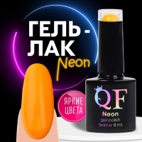 Гель лак для ногтей &laquo;NEON&raquo;, 3-х фазный, 8 мл, LED/UV, цвет оранжевый (44)