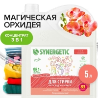 Гель для стирки SYNERGETIC 3 IN 1 "Магическая орхидея",гипоаллергенный,биоразлагаемый,5 л Гель для стирки SYNERGETIC 3 IN 1 "Магическая орхидея",гипоаллергенный,биоразлагаемый,5 л