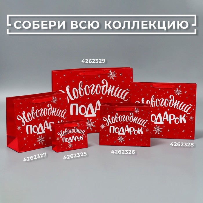 Пакет &laquo;Новогодний подарок&raquo;, ML 23 х 27 х 11,5 см, Новый год
