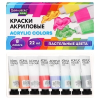 Краска акриловая в тубе, набор 8 цветов х 22 мл, BRAUBERG HOBBY, пастельные оттенки, 192406