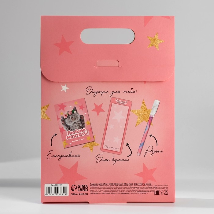 Подарочный набор ежедневник, блок бумаги и ручка «Самая милая» Подарочный набор ежедневник, блок бумаги и ручка «Самая милая»