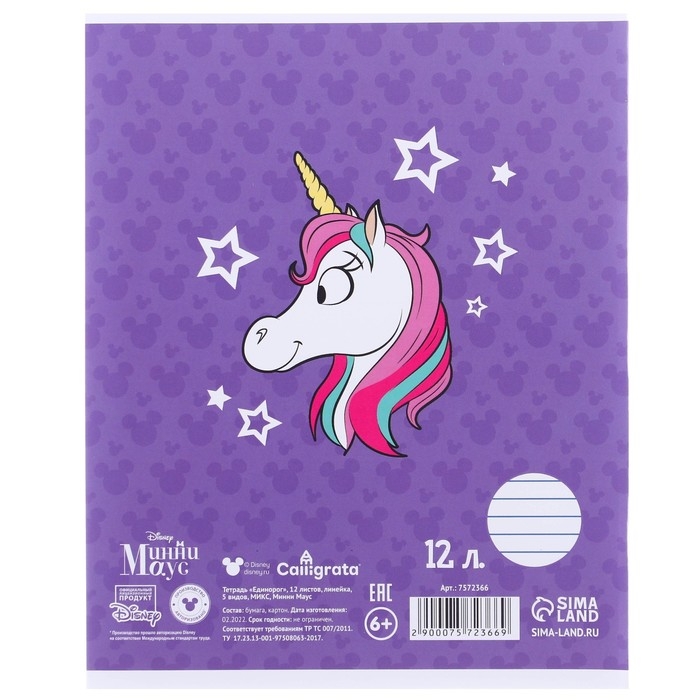 Подарочный набор первоклассника, 12 предметов, Минни Маус. Единорог Подарочный набор первоклассника, 12 предметов, Минни Маус. Единорог