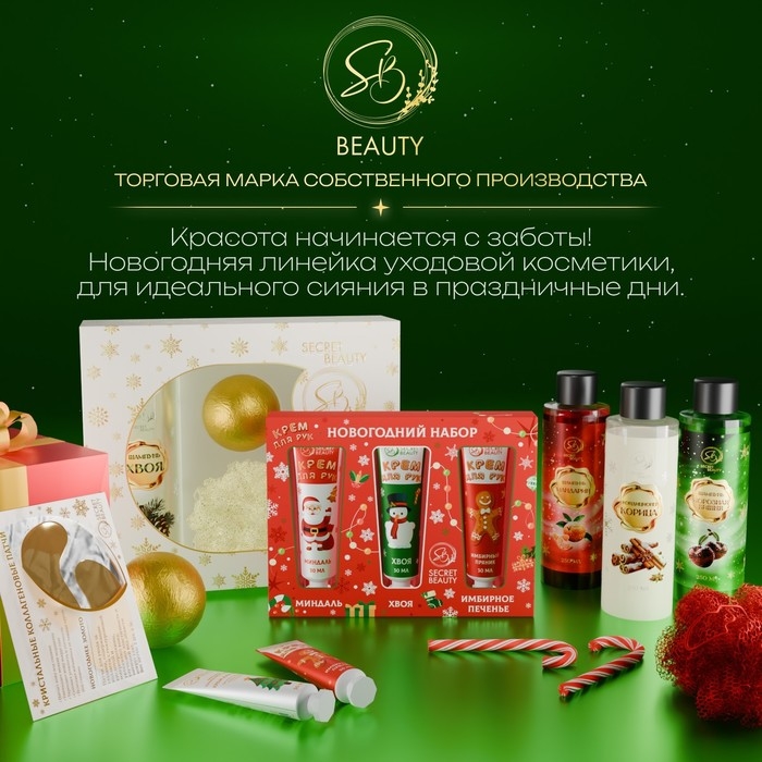 Новогодний подарочный набор косметики «Вера в чудеса», с ароматом мяты и корицы. Красная серия Новогодний подарочный набор косметики «Вера в чудеса», с ароматом мяты и корицы. Красная серия