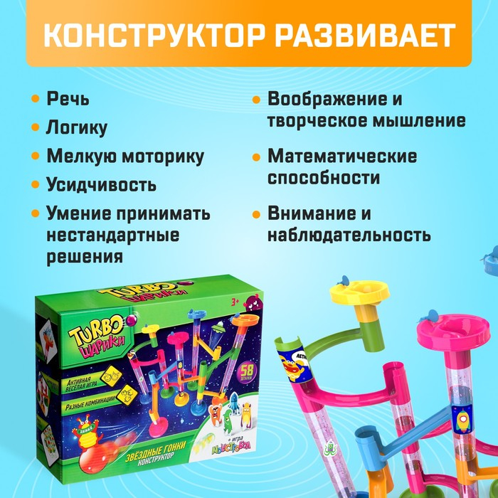 Конструктор &laquo;Turbo шарики&raquo;, 58 деталей