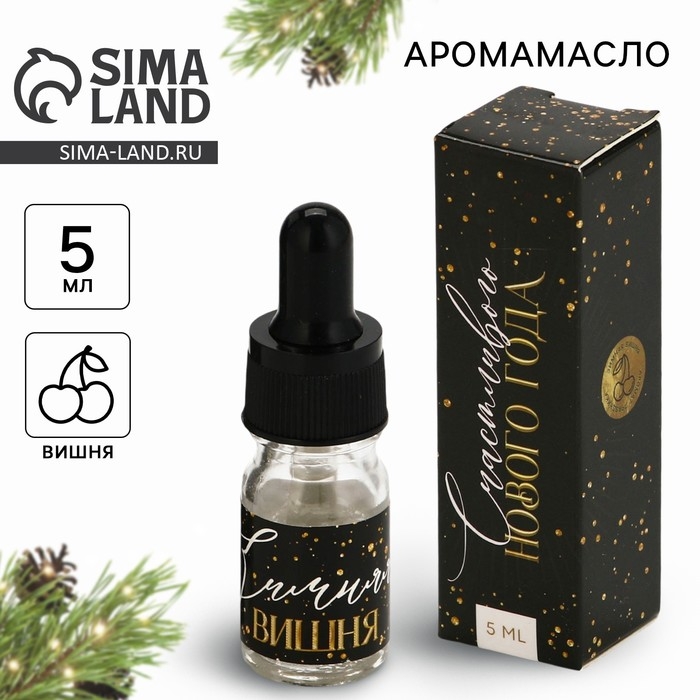 Аромамасло &laquo;Новогодняя коллекция: Счастливого Нового года&raquo;, аромат вишня