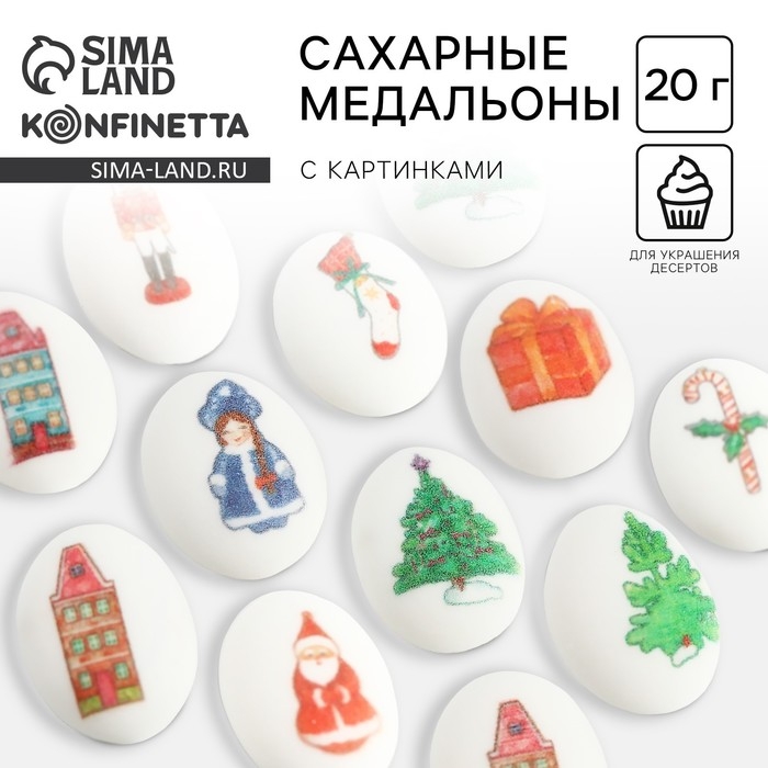 Посыпка медальоны сахарная с картинкой микс: &laquo;Новый год&raquo;, для декора капкейков, торта, напитков, 20 гр