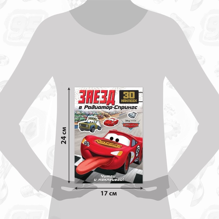 Книга-история с наклейками «Читай и наклеивай. Гонки в Радиатор-Спрингс», 30 наклеек, 17 × 24 см, 16 стр., Тачки Книга-история с наклейками «Читай и наклеивай. Гонки в Радиатор-Спрингс», 30 наклеек, 17 × 24 см, 16 стр., Тачки