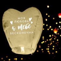 Фонарик желаний &laquo;Моя любовь&raquo;, сердце, цвета МИКС