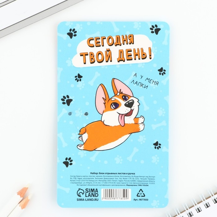 Подарочный набор ручка шариковая и блок бумаги 30 л &laquo;Я бы сам написал, но у меня лапки&raquo;