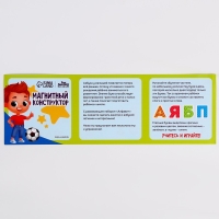 Магнитный конструктор &laquo;Алфавит&raquo;