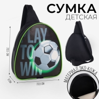 Рюкзак детский для мальчика через плечо &laquo;Футбол&raquo;, 23х20,5 см