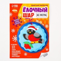 Ёлочный шар своими руками на новый год &laquo;Снегирь в шапочке&raquo;, новогодний набор для творчества