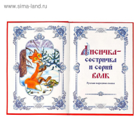 Книга в твёрдом переплёте &laquo;Сказки о животных&raquo;, 112 стр.