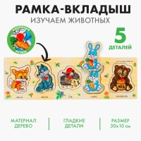 Рамка - вкладыш малая &laquo;Лесные жители&raquo;, 5 элементов