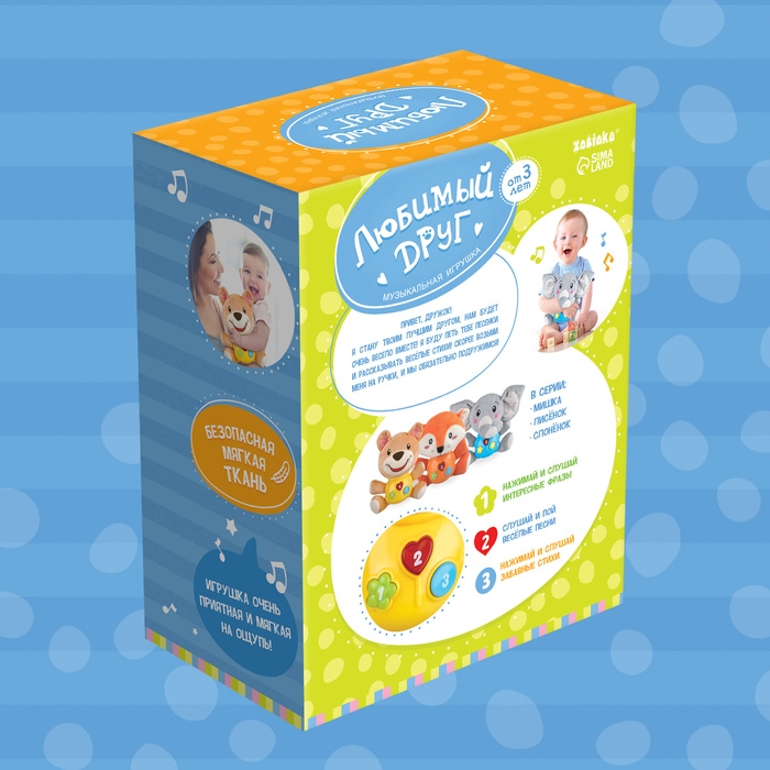 Музыкальная игрушка &laquo;Любимый друг&raquo;, звук