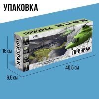 Вертолёт радиоуправляемый «Призрак», цвет черный Вертолёт радиоуправляемый «Призрак», цвет черный