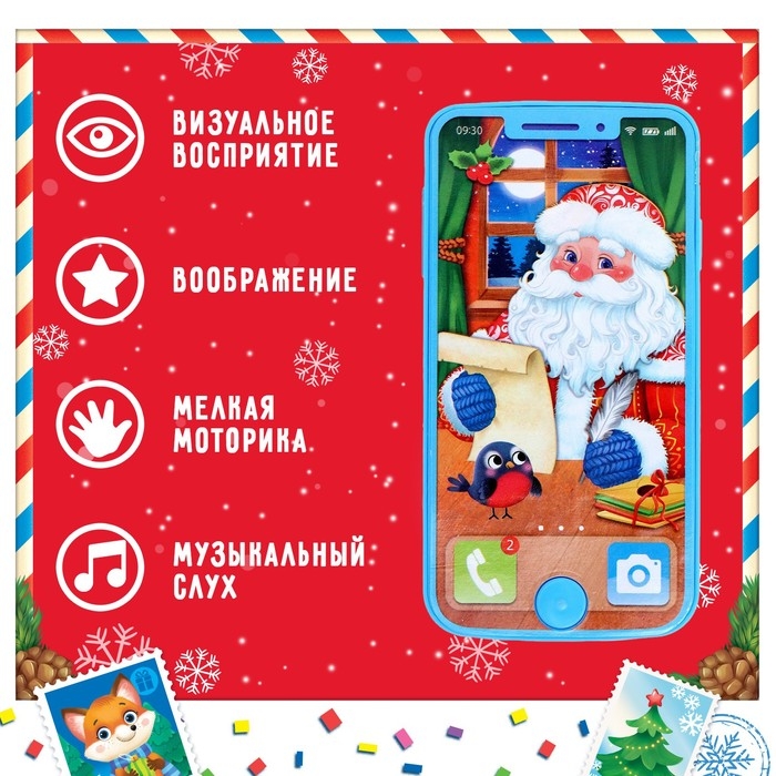 Музыкальный телефончик &laquo;С Новым годом&raquo;