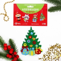 Набор для творчества &laquo;Создай ёлочное украшение из фетра&raquo;