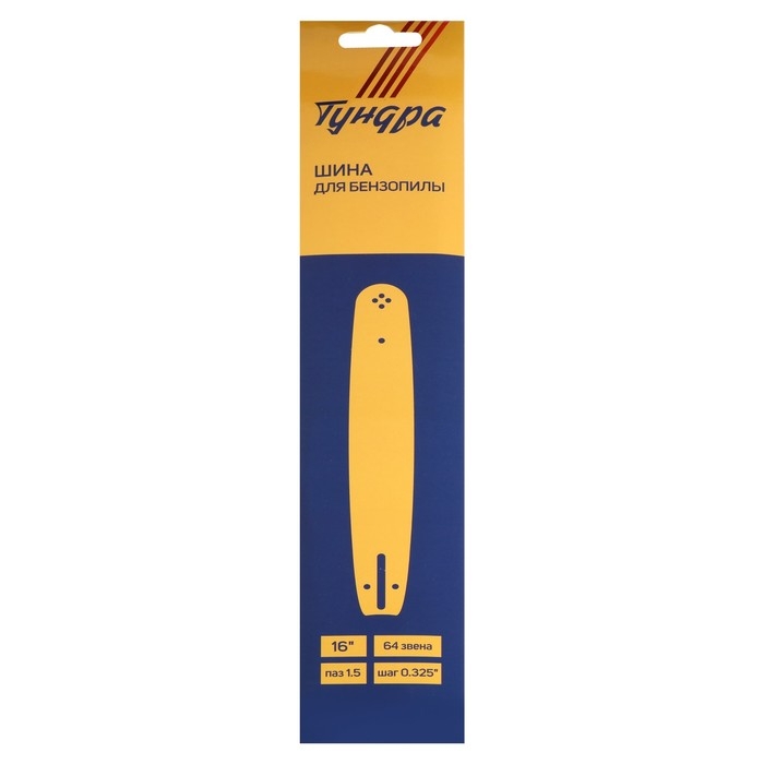 Шина для бензопилы ТУНДРА, 16 Шина для бензопилы ТУНДРА, 16", шаг 0.325", паз 1.5, 64 звена