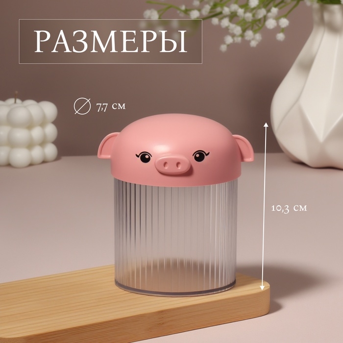 Органайзер для ватных палочек &laquo;Хрюшка&raquo;, с крышкой, d=7.7&times;10.3 см, в пакете, розовый,прозрачный