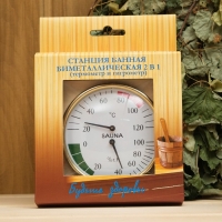 Станция банная биметалическая 2 в 1 СББ 2-1 (t 0 +120 С; RH0 % - 100%) в коробке Станция банная биметалическая 2 в 1 СББ 2-1 (t 0 +120 С; RH0 % - 100%) в коробке