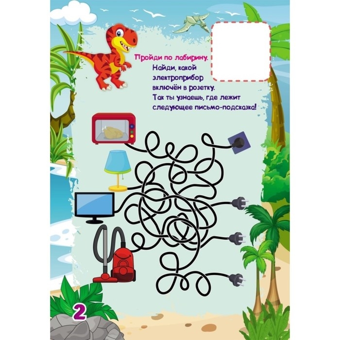 Весёлые задания с наклейками. Квест &laquo;Диноприключение&raquo;