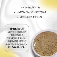 Гель для наращивания, с сухоцветами, 3-х фазный, 9 гр, LED/UV, цвет прозрачный/жёлтый Гель для наращивания, с сухоцветами, 3-х фазный, 9 гр, LED/UV, цвет прозрачный/жёлтый