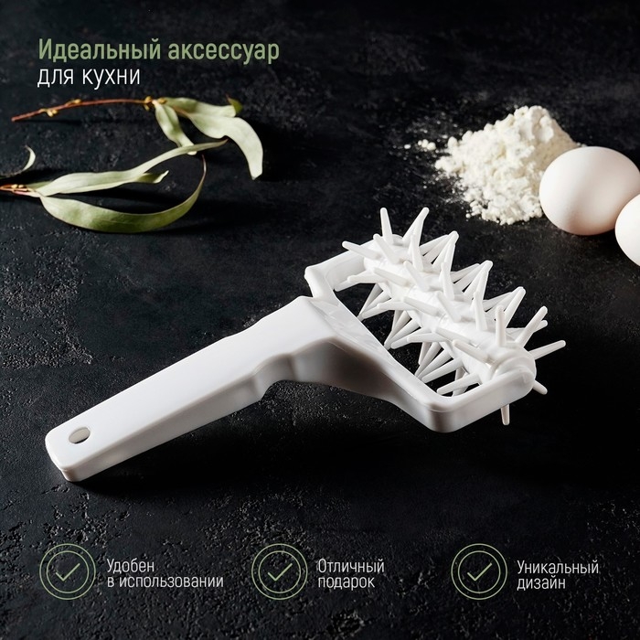 Валик для накатки теста Доляна &laquo;Дырки&raquo;, 21&times;12,5&times;6,5 см, цвет белый