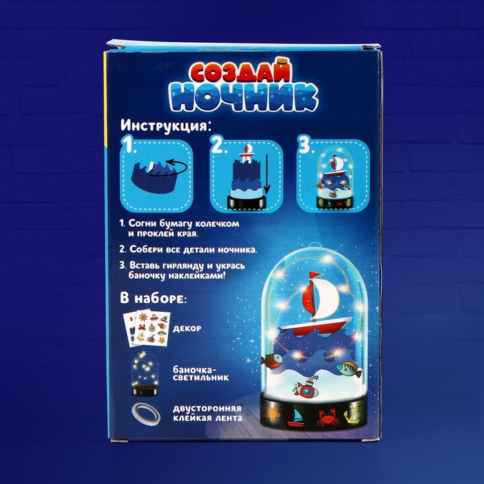 Набор для творчесва «Кораблик», ночник Набор для творчесва «Кораблик», ночник
