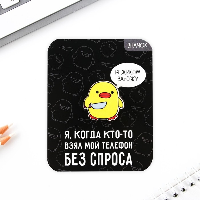 Значок &laquo;Опасная утка&raquo;, 3 х 3 см