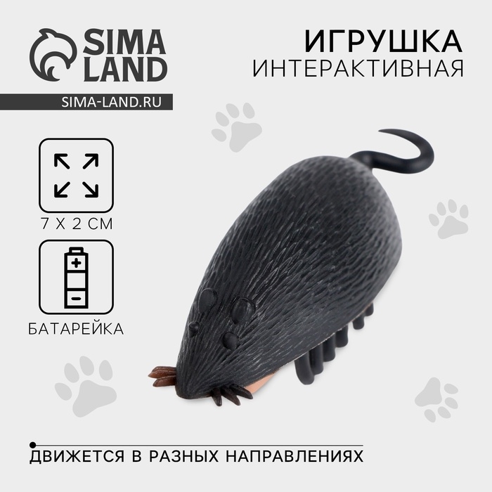 Интерактивная игрушка для кошек &laquo;Мышка&raquo;