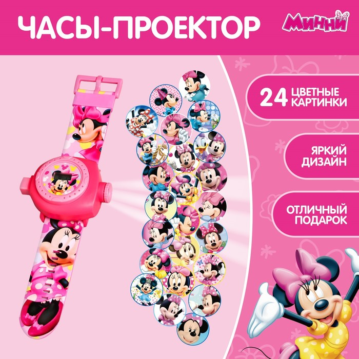 Часы с проектором &laquo;Минни Маус&raquo;, Disney