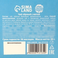 Новый год! Чай чёрный &laquo;Поздравин ультра&raquo;, вкус: мята, 20 г.