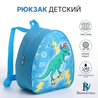 Рюкзак детский на молнии &laquo;Выбражулька&raquo;, цвет голубой