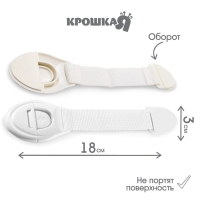 Набор блокираторов для дверей и ящиков, тканевые, универсальные, 18 см., 4 шт., цвет белый, Крошка Я