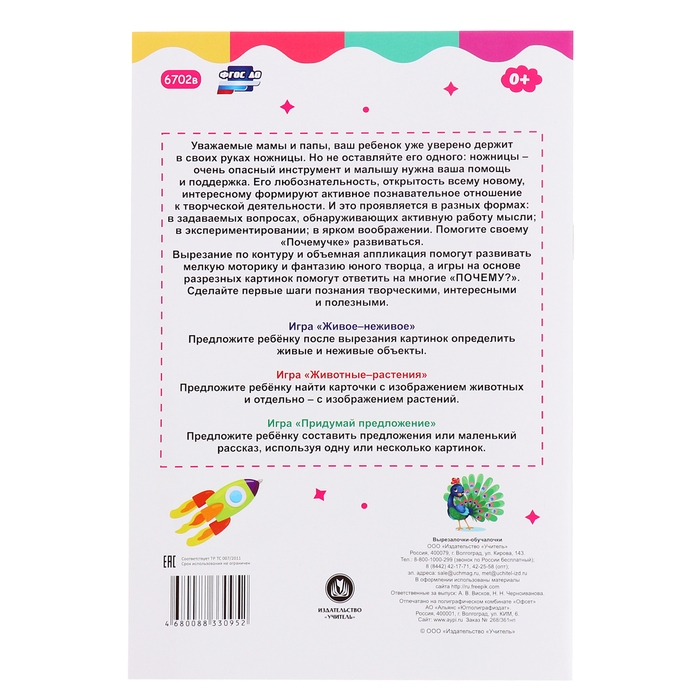 Вырезалочки-обучалочки &laquo;Мир вокруг нас&raquo;, 16 стр.