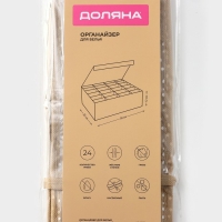 Органайзер для хранения белья Доляна Points, 24 ячейки, 38&times;30&times;12 см, цвет бежевый