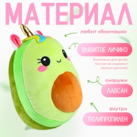 Мягкая игрушка &laquo;Авокадо&raquo;, единорожка, 22 см