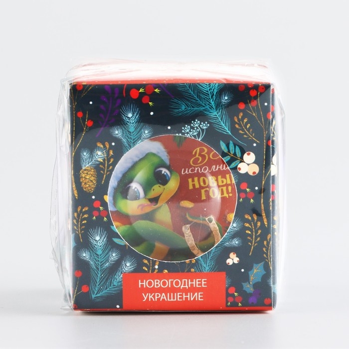 Новогодний шар ёлочный «Все исполнит новый год», на Новый год, d = 6 см Новогодний шар ёлочный «Все исполнит новый год», на Новый год, d = 6 см