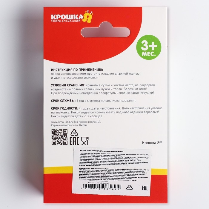 Прорезыватель рукавичка «Крокодильчик», на липучке, цвет МИКС, Крошка Я Прорезыватель рукавичка «Крокодильчик», на липучке, цвет МИКС, Крошка Я