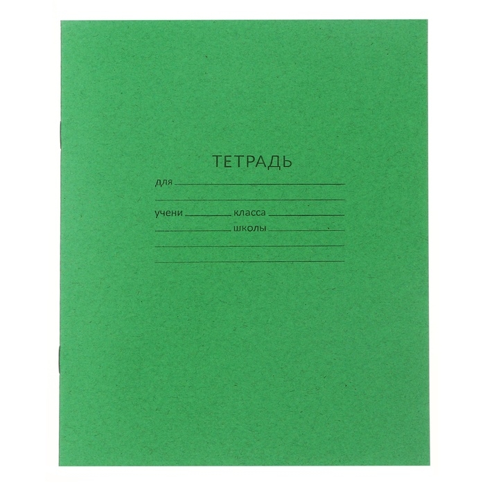 Комплект тетрадей из 10 штук, 12 листов в линию КПК Комплект тетрадей из 10 штук, 12 листов в линию КПК "Зелёная обложка", блок офсет, белизна 90-95%