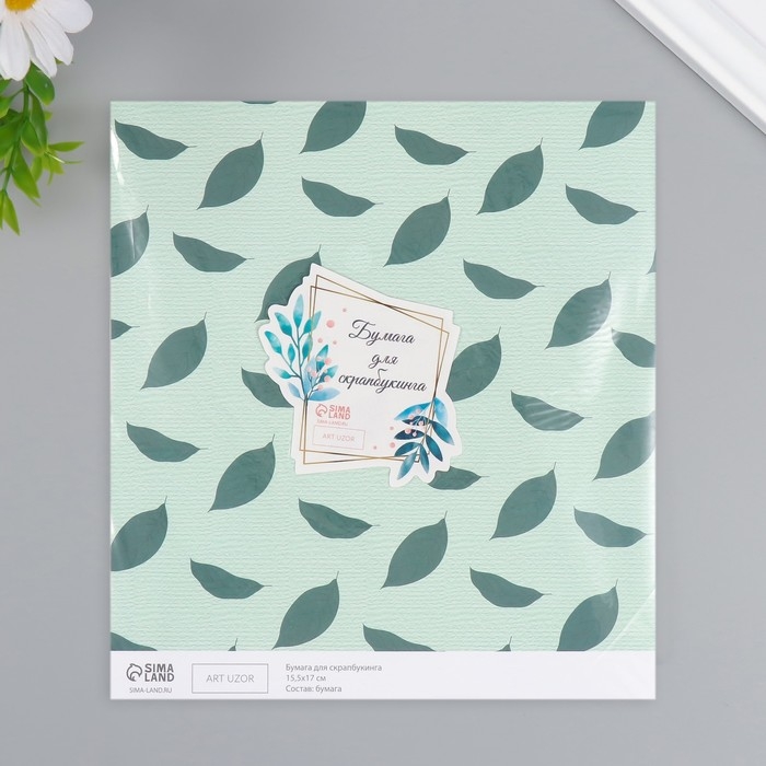 Бумага для скрапбукинга "Листья авокадо" плотность 180 гр набор 10 шт 15,5х17 см