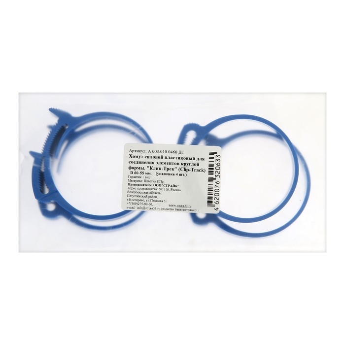 Хомут силовой пластиковый Хомут силовой пластиковый "СТРАЙК", диаметр 55-60 мм, многоразовый, Clip-Track, 4 шт.