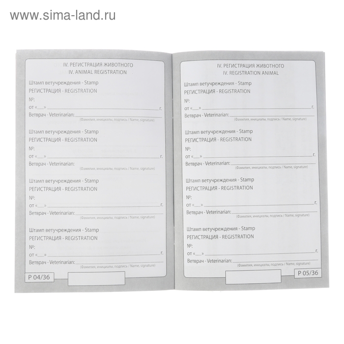 Ветеринарный паспорт "Мой лучший друг", 10,3 х 15,1 см